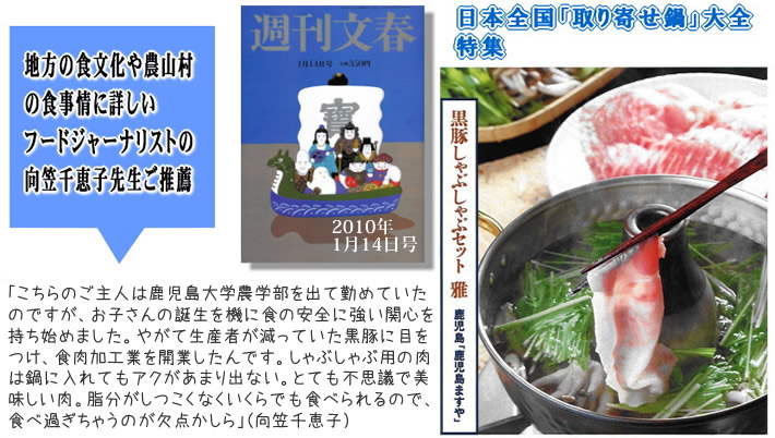 鹿児島ますやのしゃぶしゃぶがお取り寄せに紹介されました。
